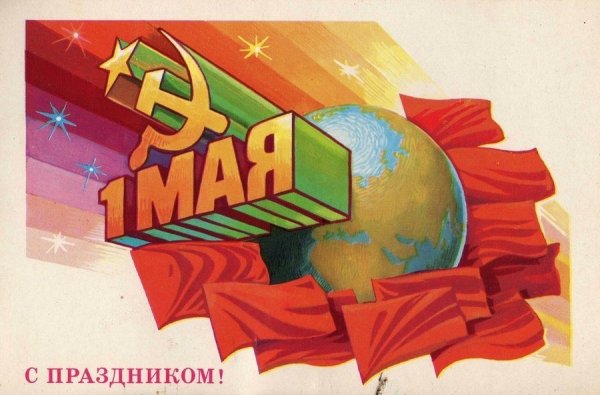 Майские праздники плакат