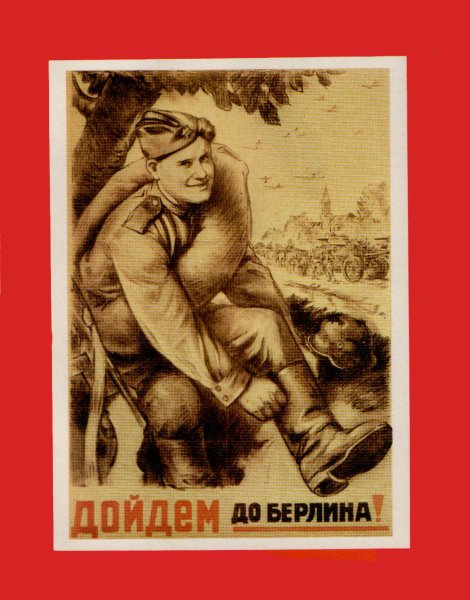 Плакат л. Голованова «дойдем до Берлина!»,