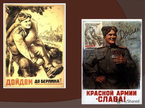 Мы дошли плакат