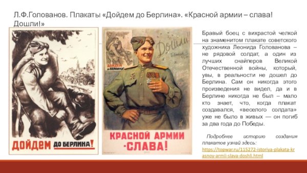 Л.А. Голованов "дойдем до Берлина!"