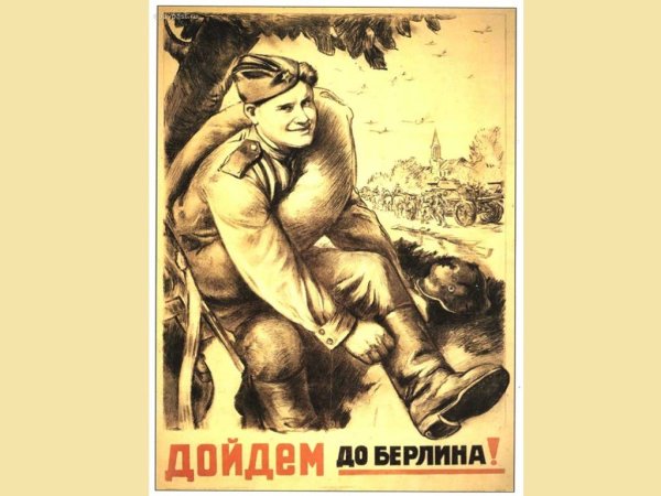 Плакаты времен войны дошли