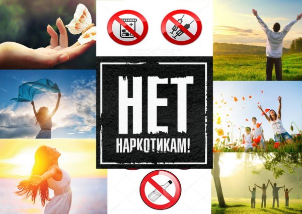 Антинаркотические плакаты