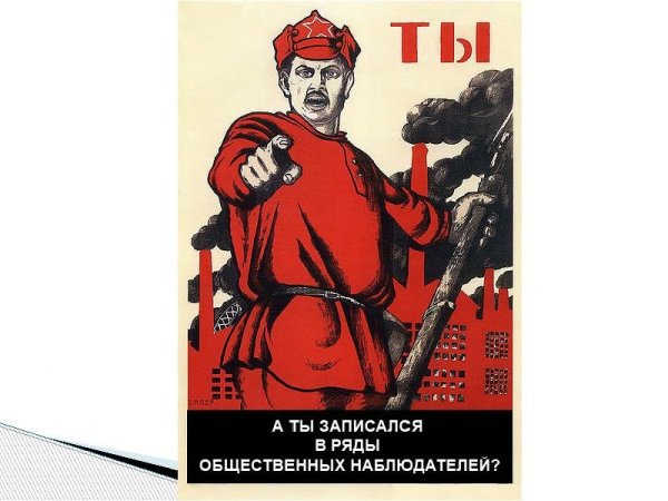 Советский плакат а ты