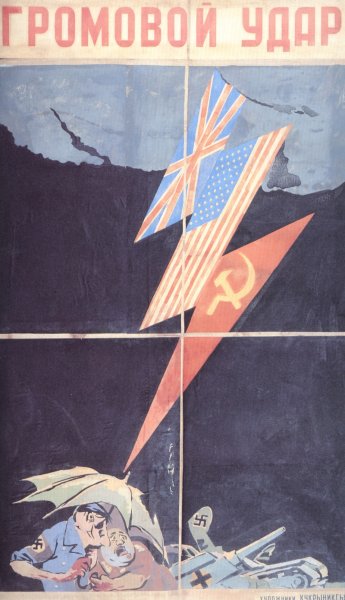 Громовой удар плакат