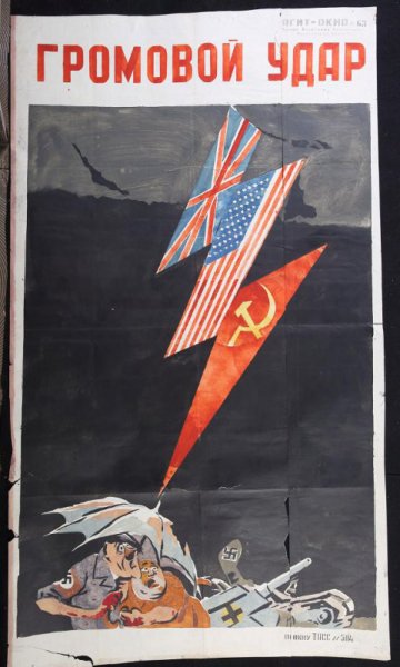 Громовой удар плакат