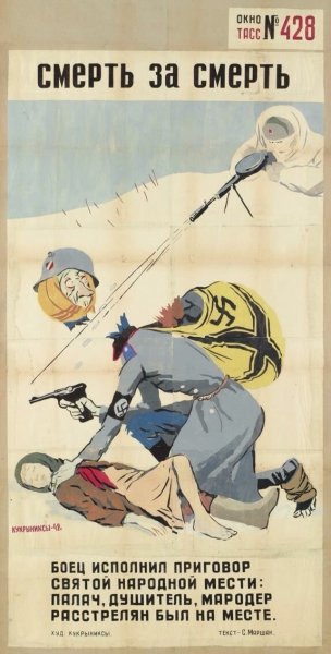 Плакаты Кукрыниксов 1941-1945