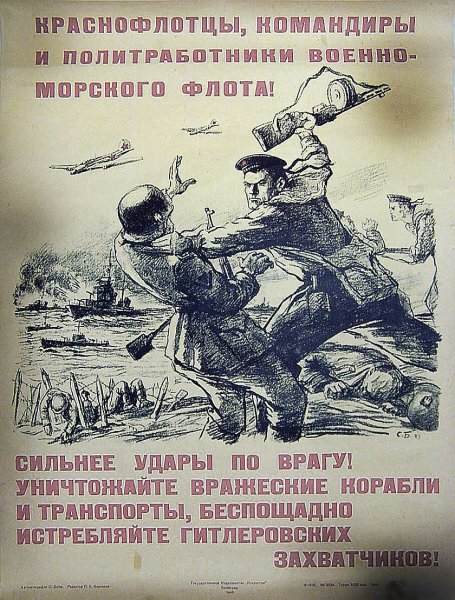 Били бьем и будем бить плакат