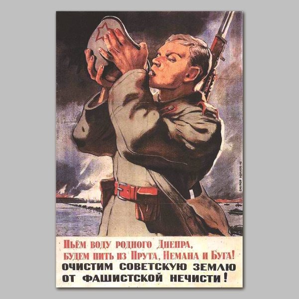 Советские плакаты Великой Отечественной войны