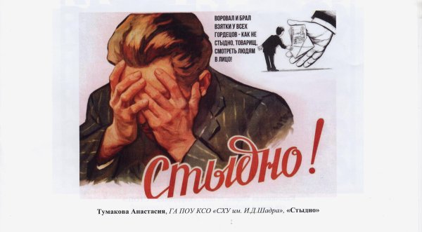 Советский плакат воровство