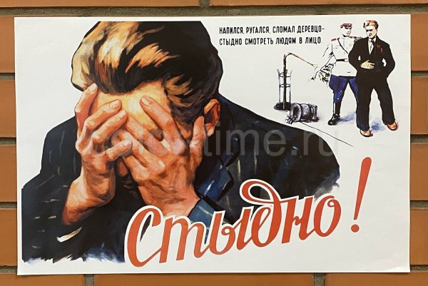 Плакаты пьянству бой советские