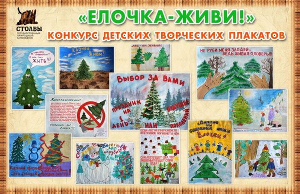 Листовки в защиту елок