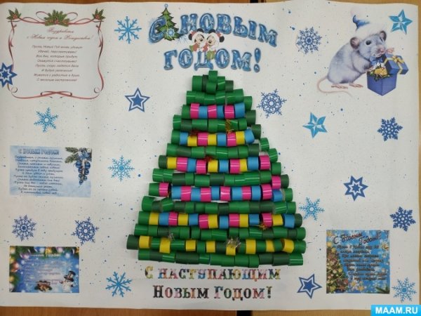 Скоро скоро новый год стенгазета