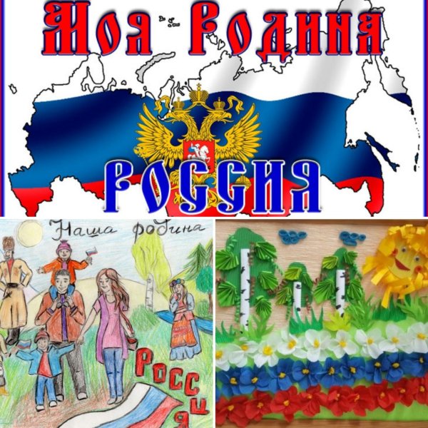 Стенд моя Родина Россия