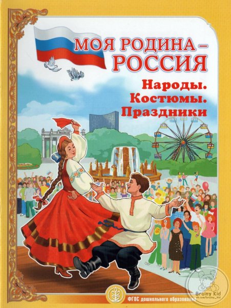 Россия - моя Родина