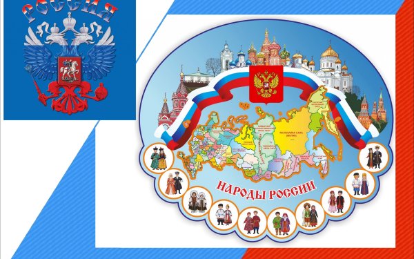 Символы России