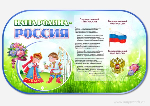 Россия для детей