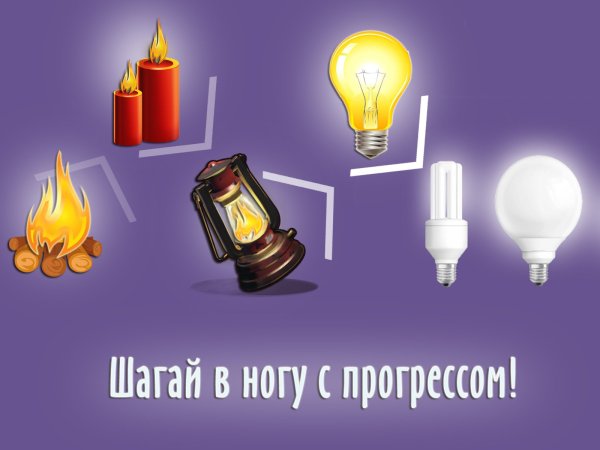 Энергосбережение лозунги