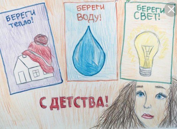 Рисунок на тему бережливость