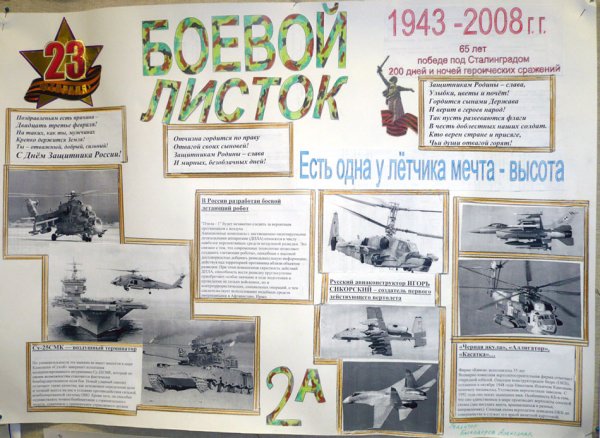 Плакат боевой листок к 23 февраля