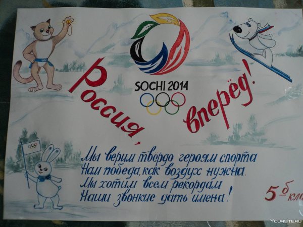 Веселые старты лозунги