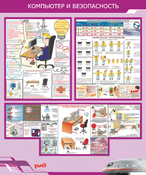 Техника безопасности при работе с компьютером