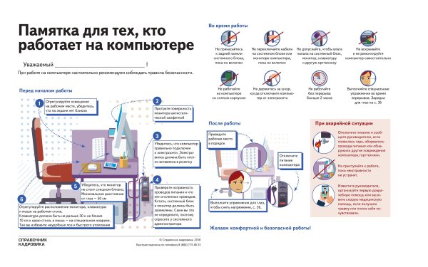 Безопасность при работе с компьютером