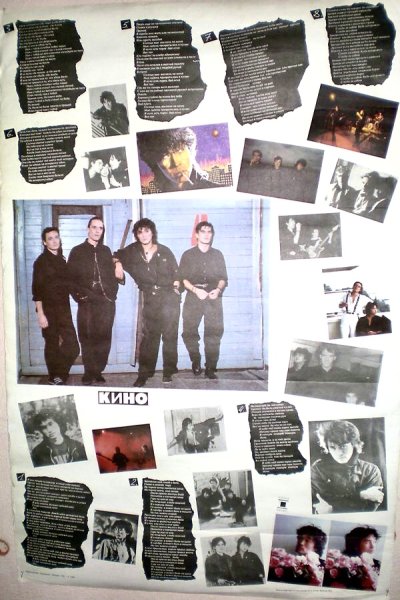 Группа кино плакат