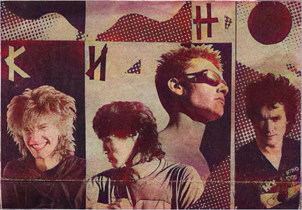 Группа кино Постер