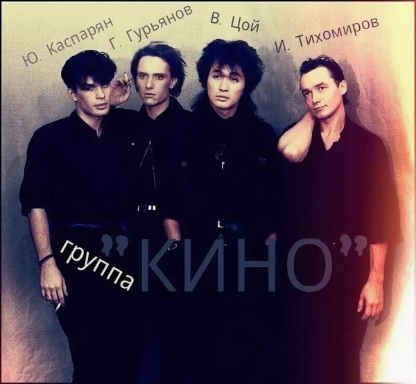 Георгий Гурьянов Виктор Цой Каспарян