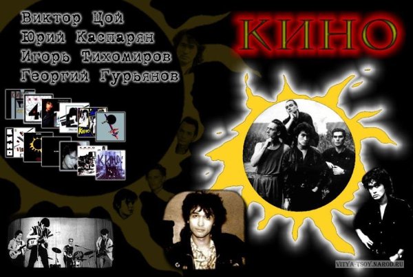 Плакаты Виктора Цоя и группы кино