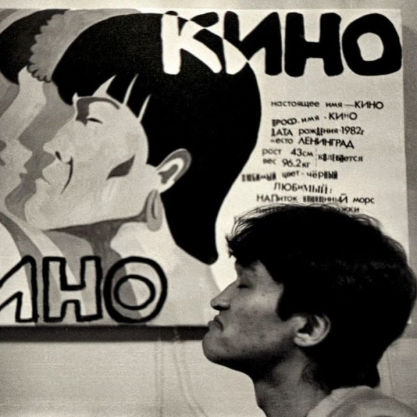 Постеры 80-х группа кино