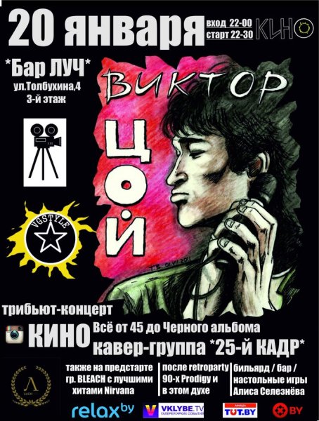 Плакат концерта