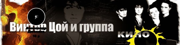 Виктор Цой группа кино Виктор Цой
