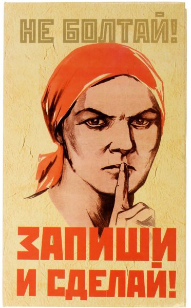 Советские плакаты