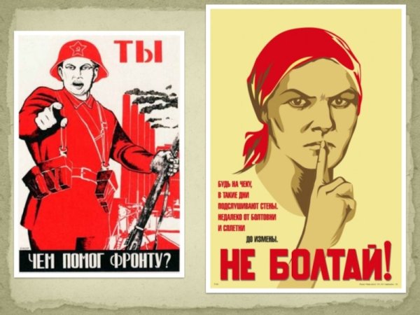 Военный плакат не Болтай