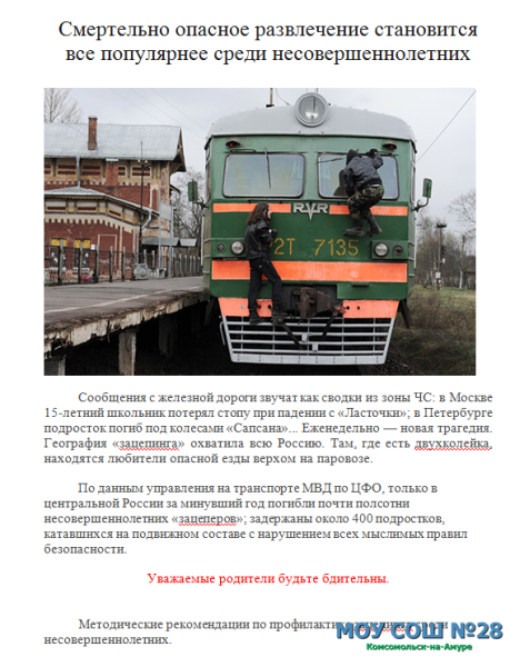 Правила безопасности на железной дороге