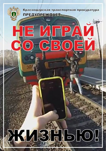 Знаки безопасности на железной дороге