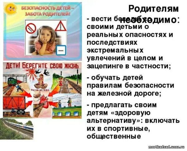 Профилактика опасности зацепинга