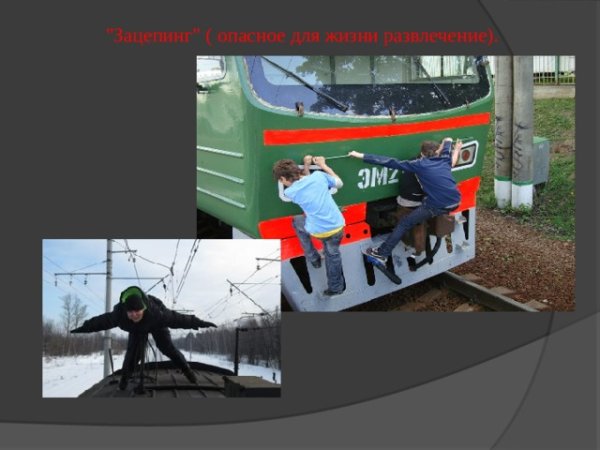 Безопасность на железнодоро ги рисунок