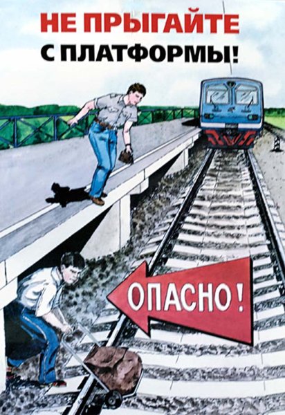 Подниматься на крышу вагона