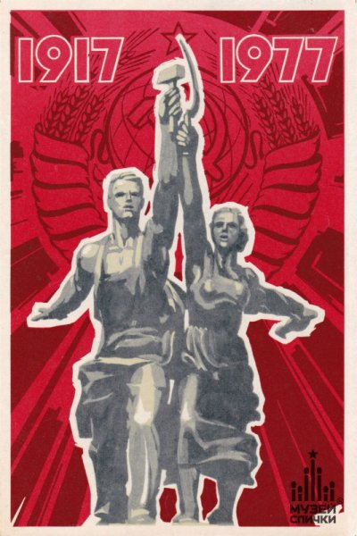 ССР «рабочий и колхозница