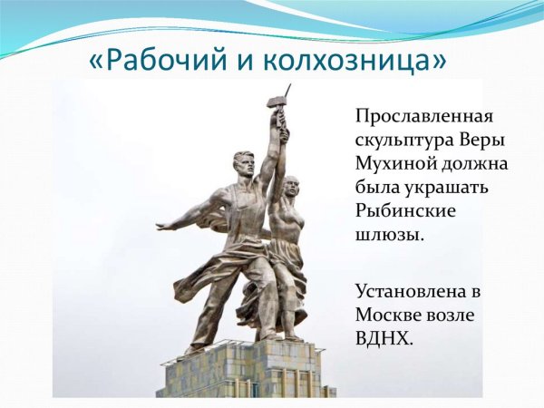 Рабочий и колхозница плакат