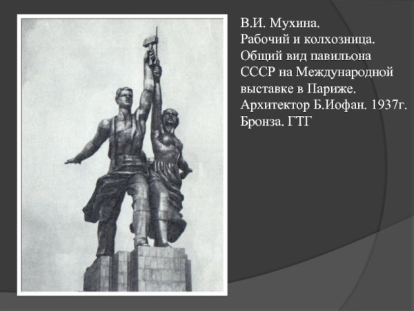 Советский плакат рабочий и колхозница