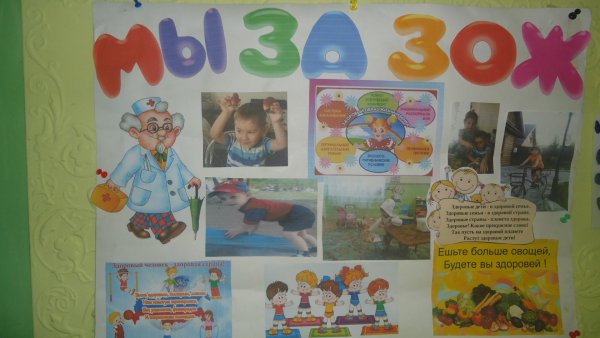 Газета по ЗОЖ В детском саду