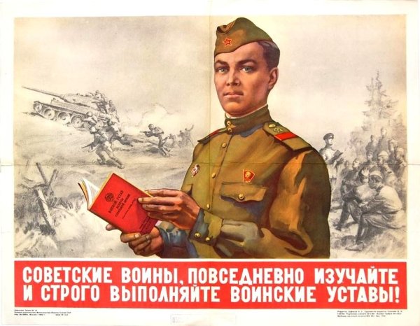 Армейские плакаты