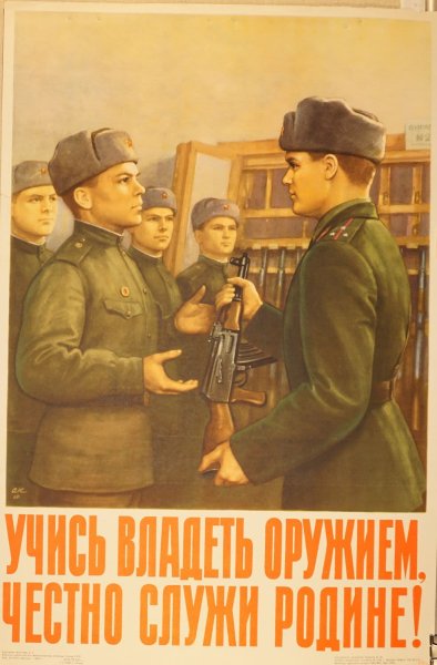 Советские плакаты про армию
