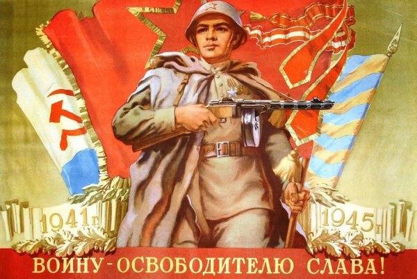 Советские военные плакаты
