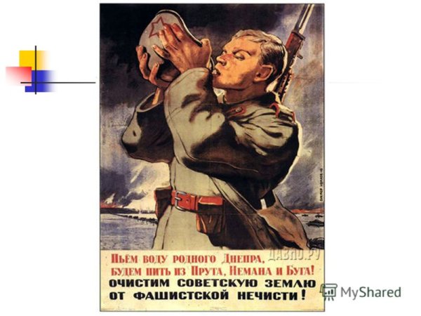 Плакат на тему война