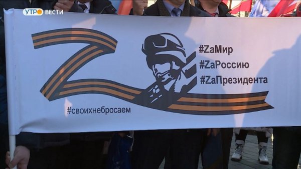 Плакат в поддержку Российской армии на Украине