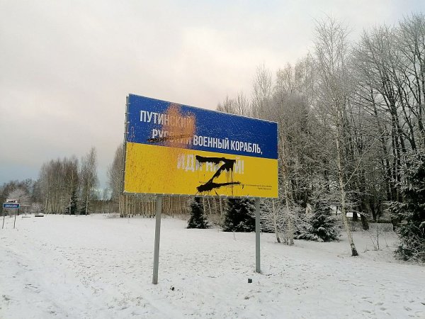 Баннер в поддержку Российской армии